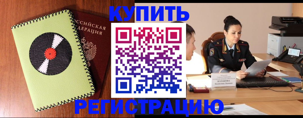 прописка 2025 в Богородицке