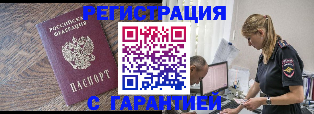 прописка для работы в Богородицке