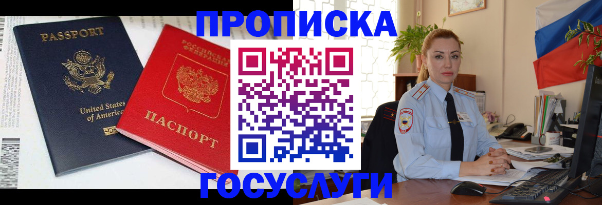 прописка паспорт в Богородицке