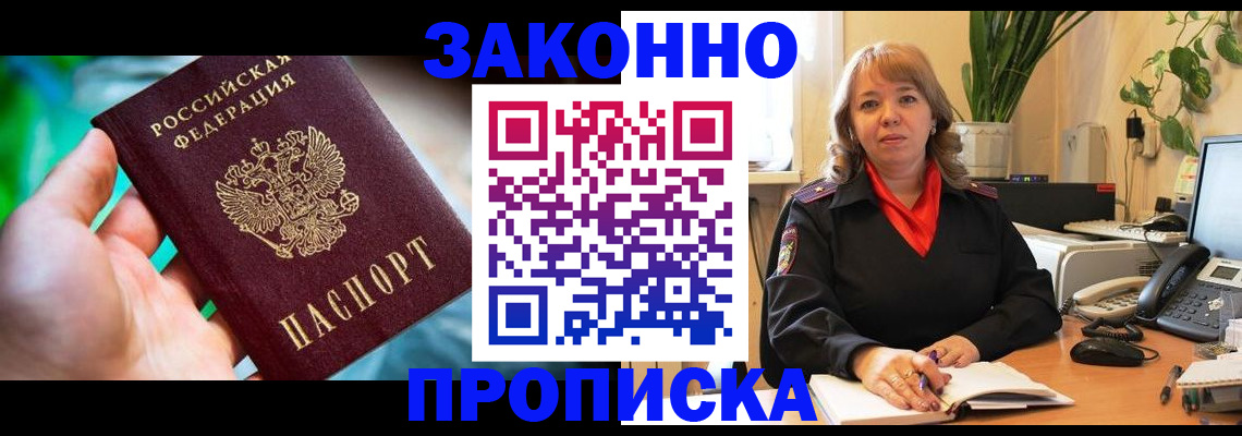 временная регистрация для школы в Богородицке