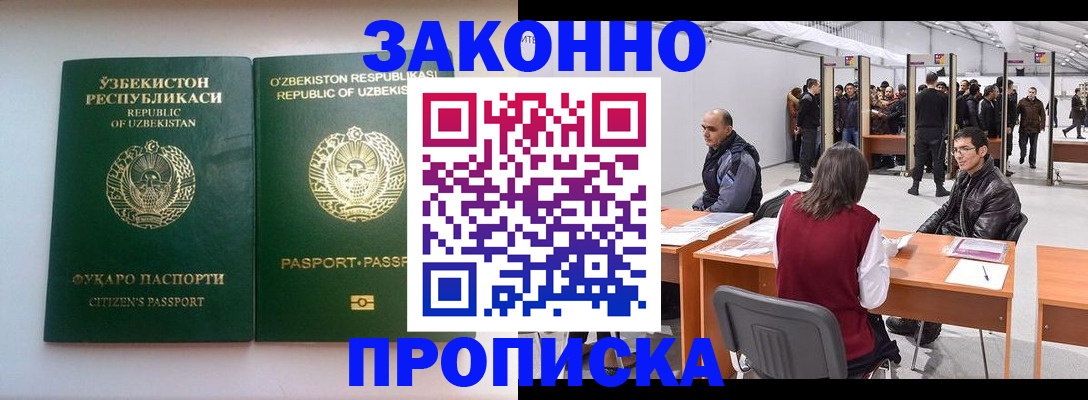 купить прописку в Богородицке